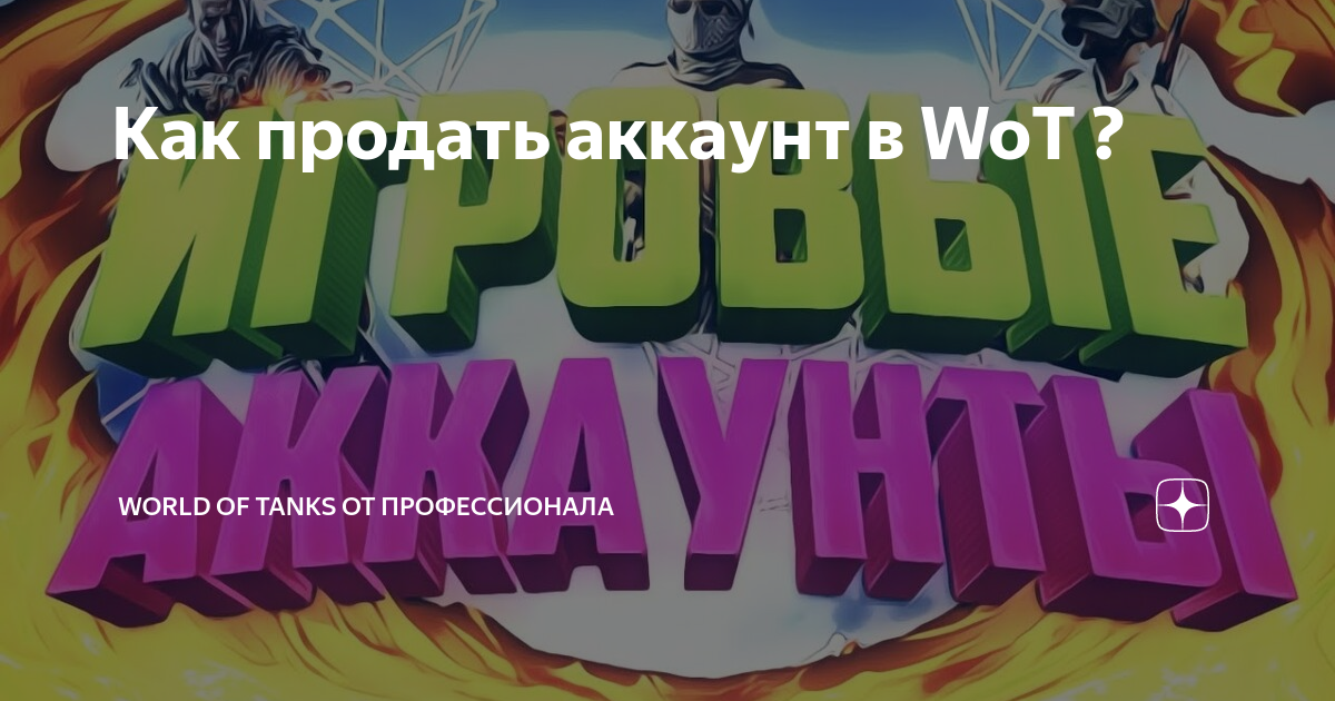 продать аккаунт playstation 3