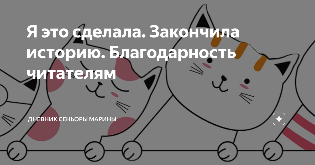 Дневник сеньоры марии дзен. Дневник сеньоры марины. будни сеньоры марины.