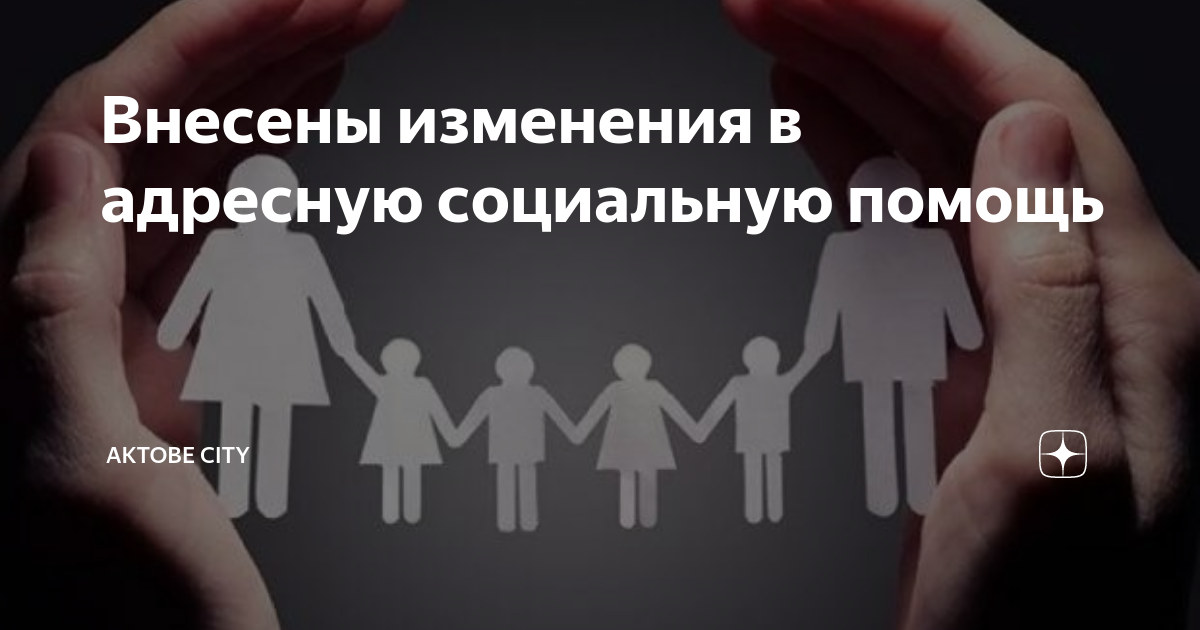 Адресная соц помощь картинки