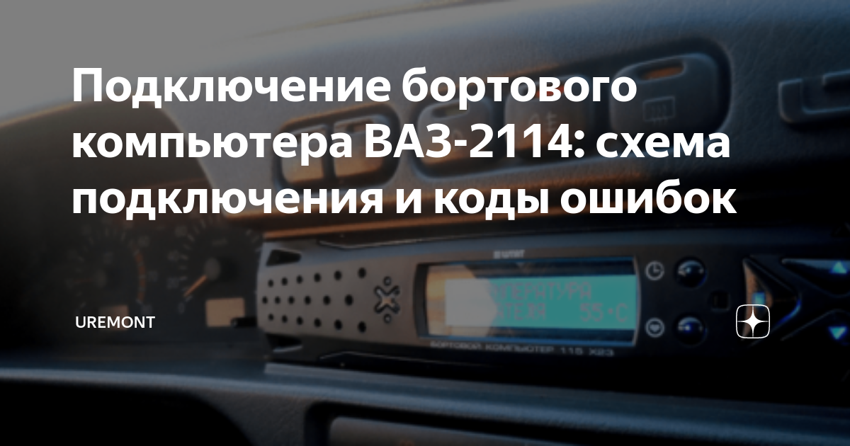 Как выполнить диагностику авто через ноутбук самостоятельно