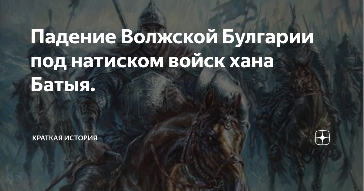 Сопротивление русских людей нашествию войск хана батыя проект 6 класс по истории кратко