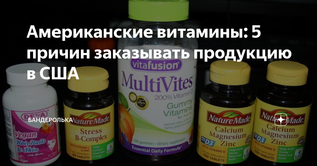 витамины. B complex витамины для волос. американские витамины. витамины бады американские. финские витамины для женщин.