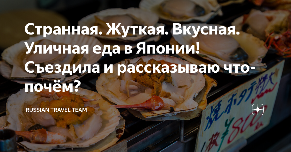вкусная еда в японии