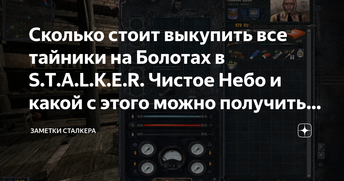 Скачать S.T.A.L.K.E.R.: Чистое Небо: 5 тонн рюкзак + торговцы продают все []