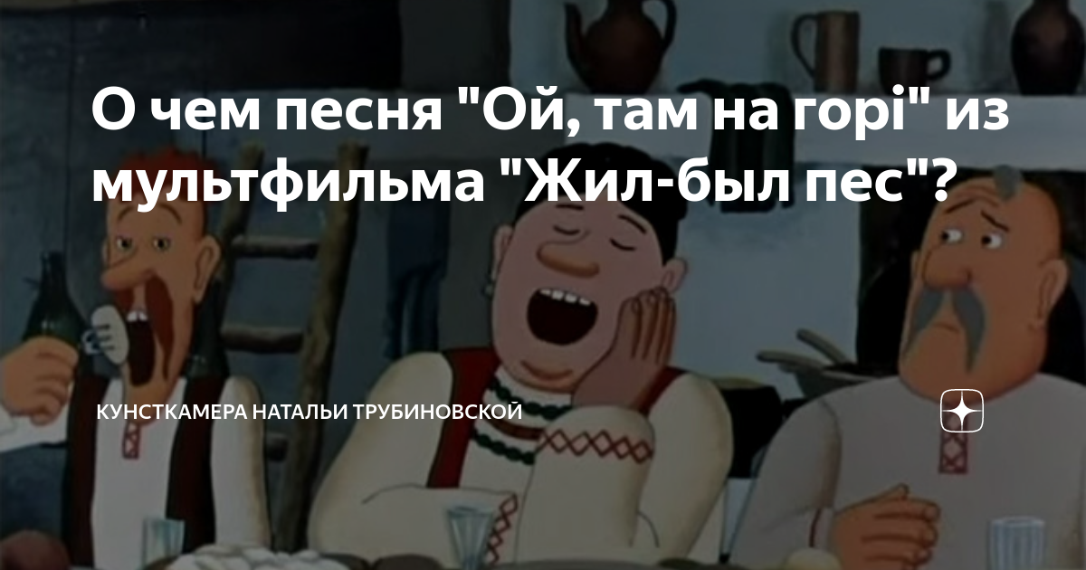 Включи песню ой не песню