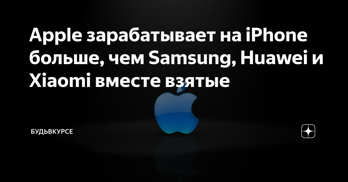 Как Apple достигла превосходства над своими конкурентами