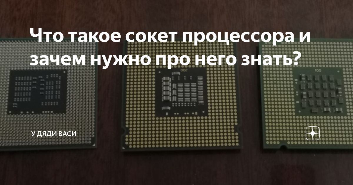 Что такое сокет тестер