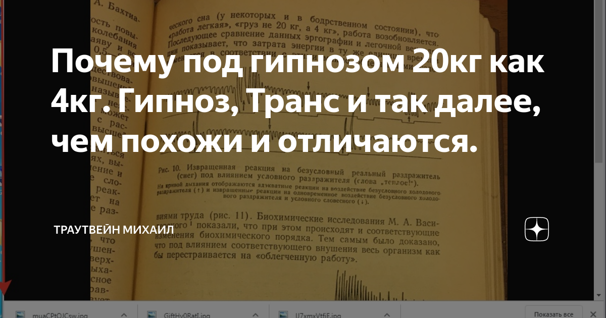 Гипноз, что ты такое? А давайте разберемся