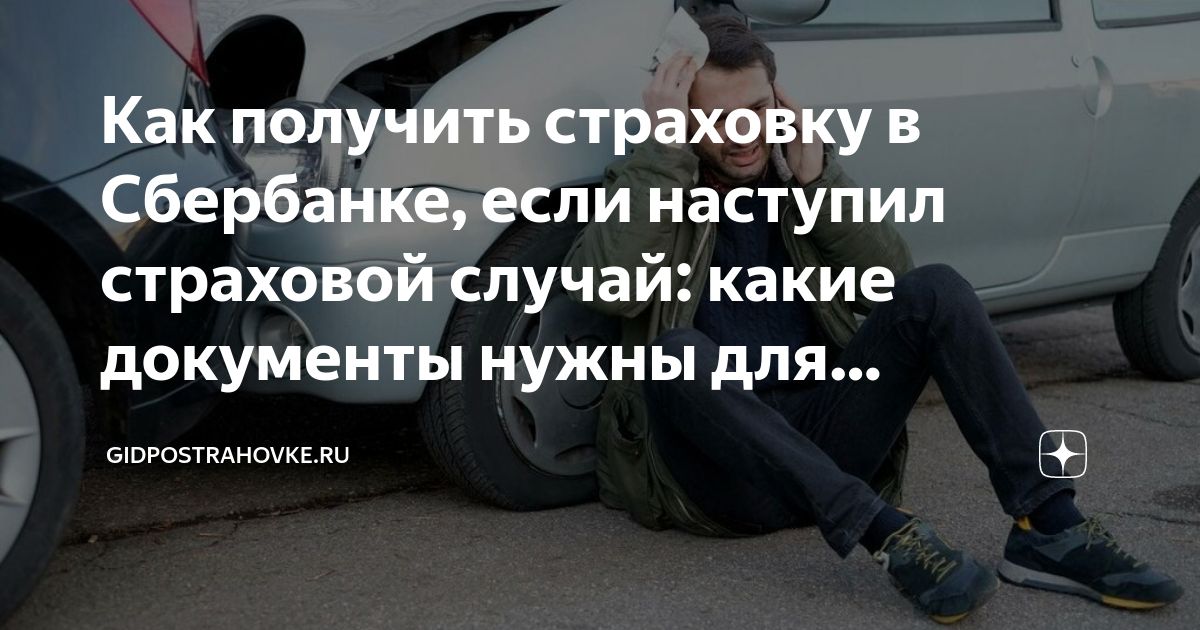 как оформить страховку сбербанк онлайн