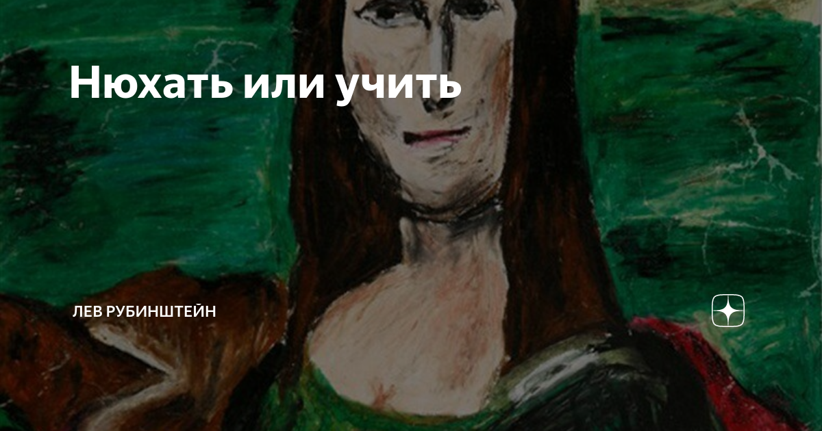 лев рубинштейн высказывания