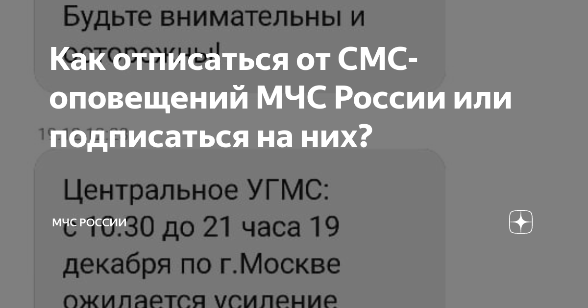 Почему приходят сообщения от МЧС соседнего региона?