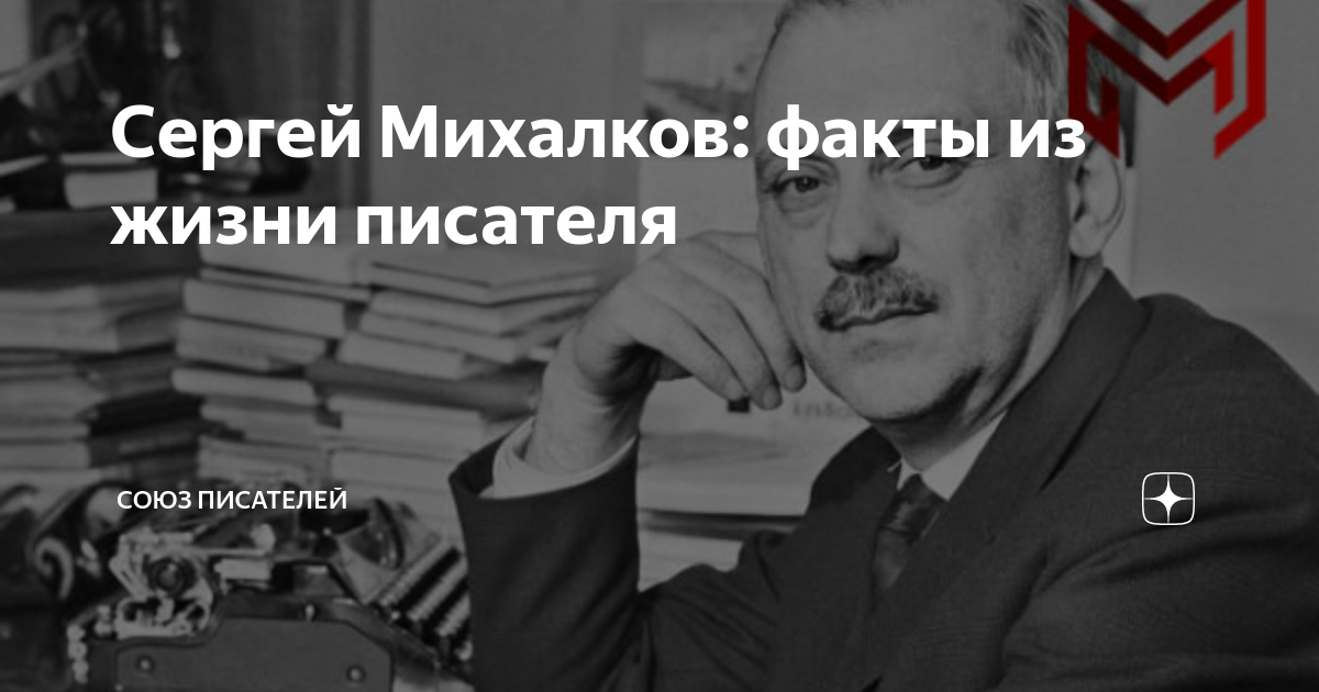 сергей михалков самые известные произведения