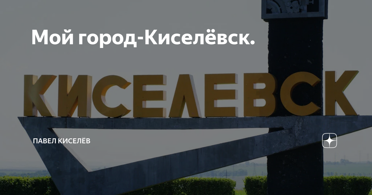 Киселевск на карте России