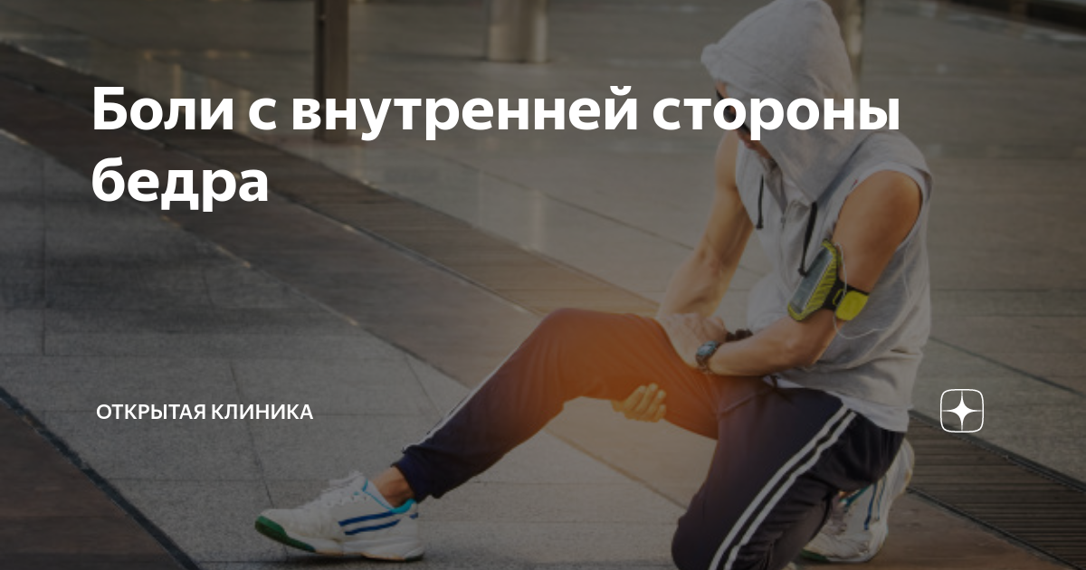 Боли с внутренней стороны колена. Непериодическая боль с внутренней стороны левого колена - Вопрос. Боль в колене сбоку с внутренней стороны: причины и лечение - ГБУЗ МО. Колено болит сзади, сбоку, внутри - причины и лечение