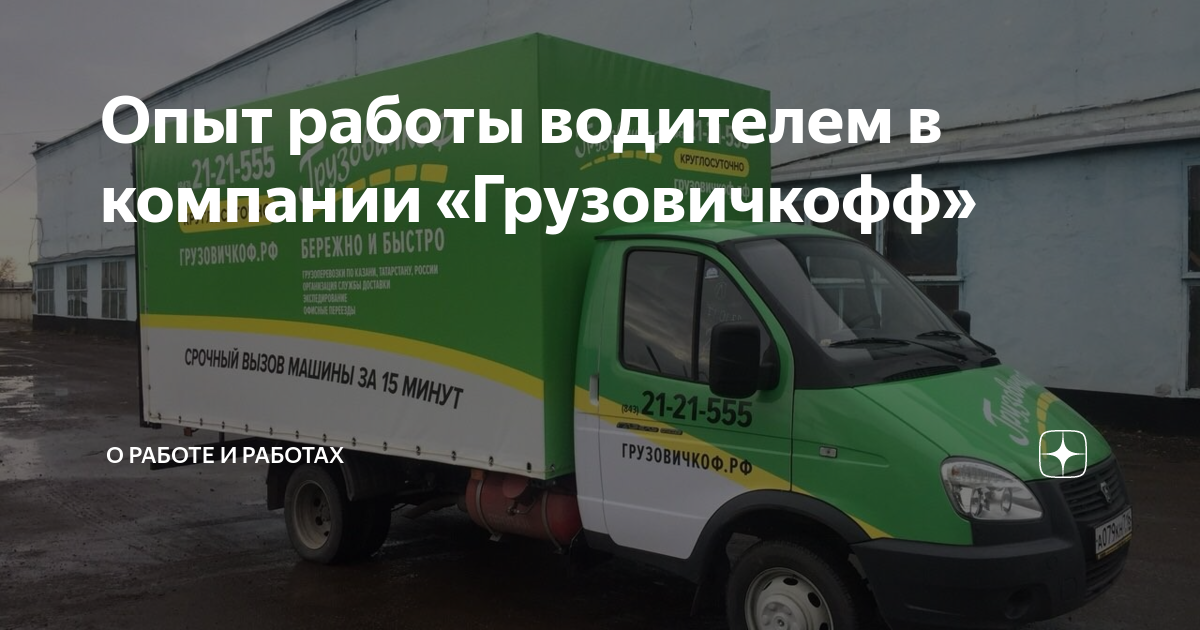Грузчики в окее. Красное белое вакансии водитель кат вс. Магазин окей работа водителем. Водитель вс екатеринбург. Газель фермер грузовичкофф.