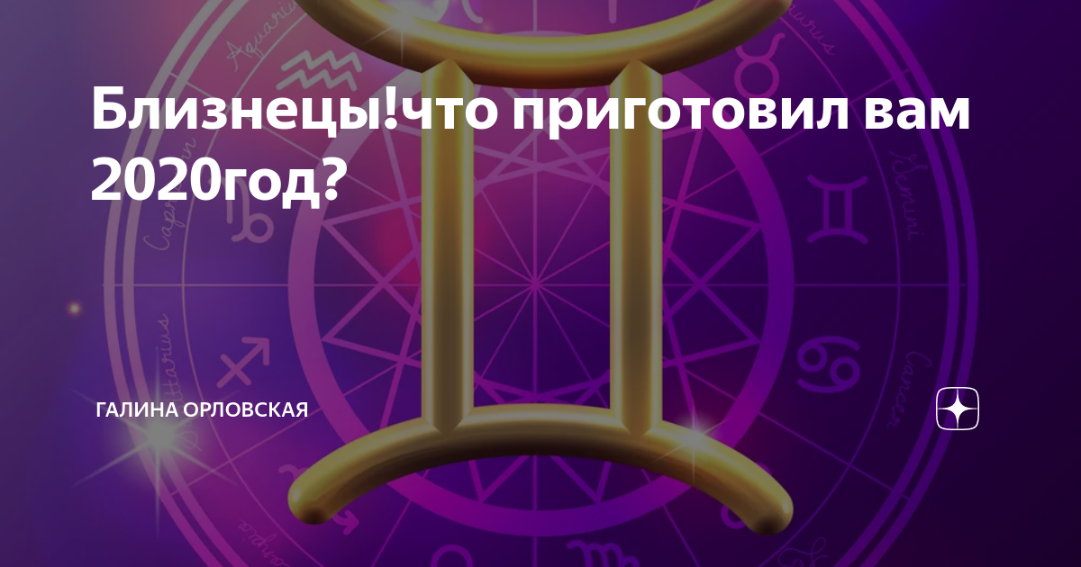 Гороскоп на сегодня Близнецы. Гороскоп для близнецов на сегодня. Гороскоп на сегодня Близнецы женщина точный.