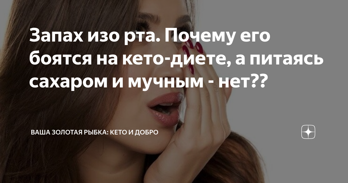 Запах ацетона изо рта у взрослого. Запах ацетона в носу причины у женщин. Почему пахнет ацетоном в носу. Запах ацетона из носа у взрослого причины.