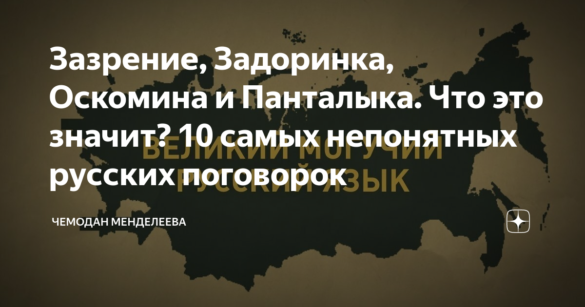 Наверное оскомину. Оскомина. Набить оскомину. Что значит с панталыку.