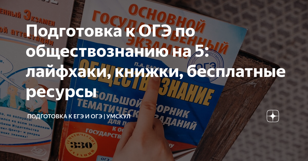 Подготовка к огэ обществознание презентация