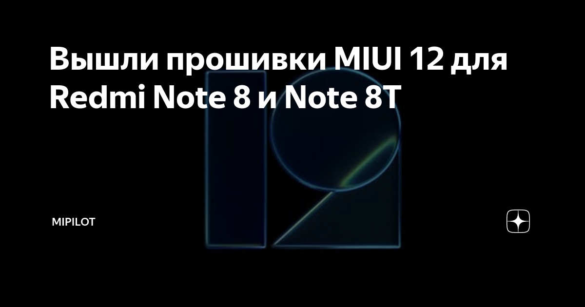 неофициальные прошивки redmi note 8