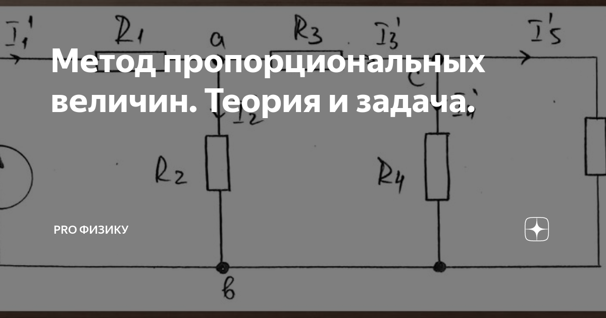 1 из 2 прямо пропорциональных величин