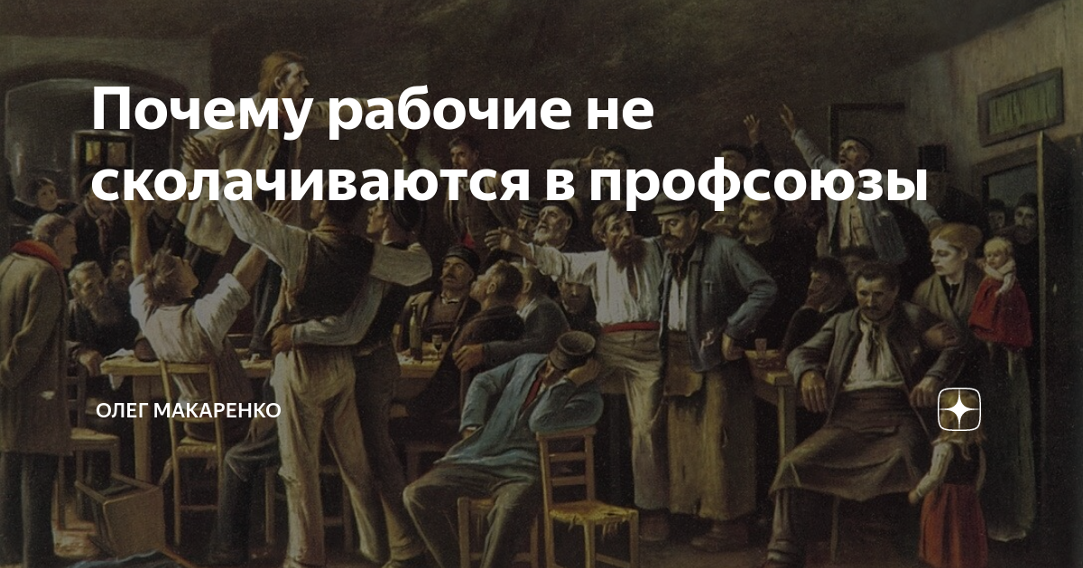 Почему рабочие. Почему рабочие