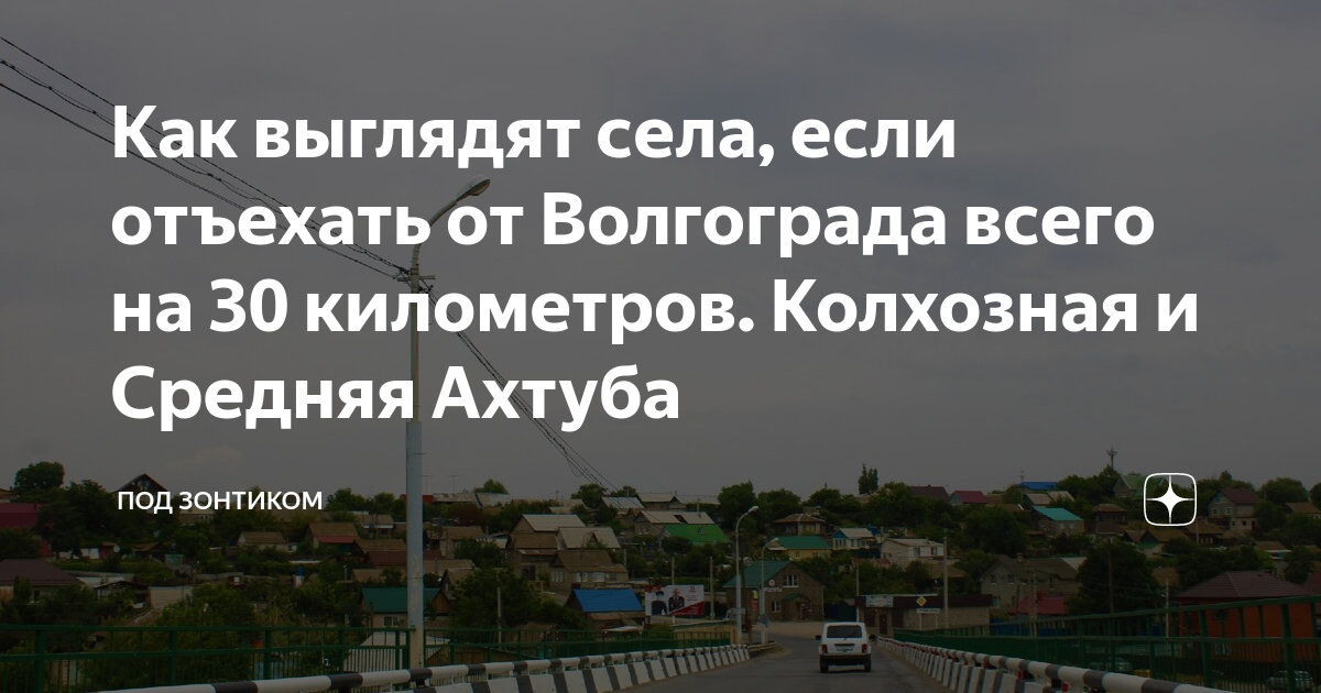 Погода ахтуба волгоградская область на 10 дней. Колхозная Ахтуба. Средняя Ахтуба Волгоградская область карта. Колхозная Ахтуба Волгоградская область.