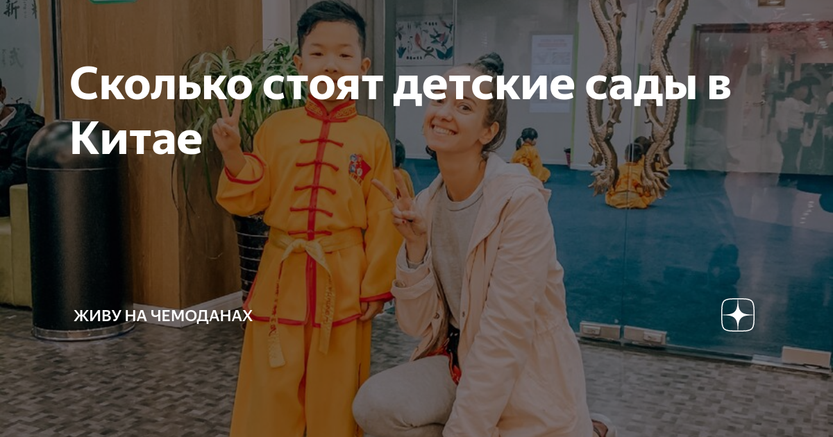 детский сад в китае