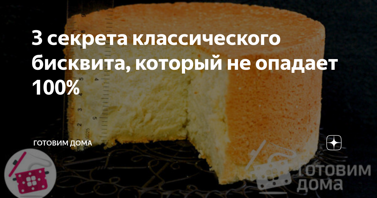 Почему выпечка опадает после духовки. Опавший бисквит. Опал бисквит в духовке причины. Осевший бисквит фото. Почему пирог опал.