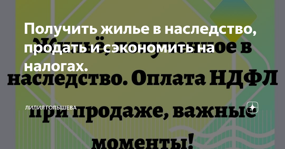 Процедура получения наследства по закону