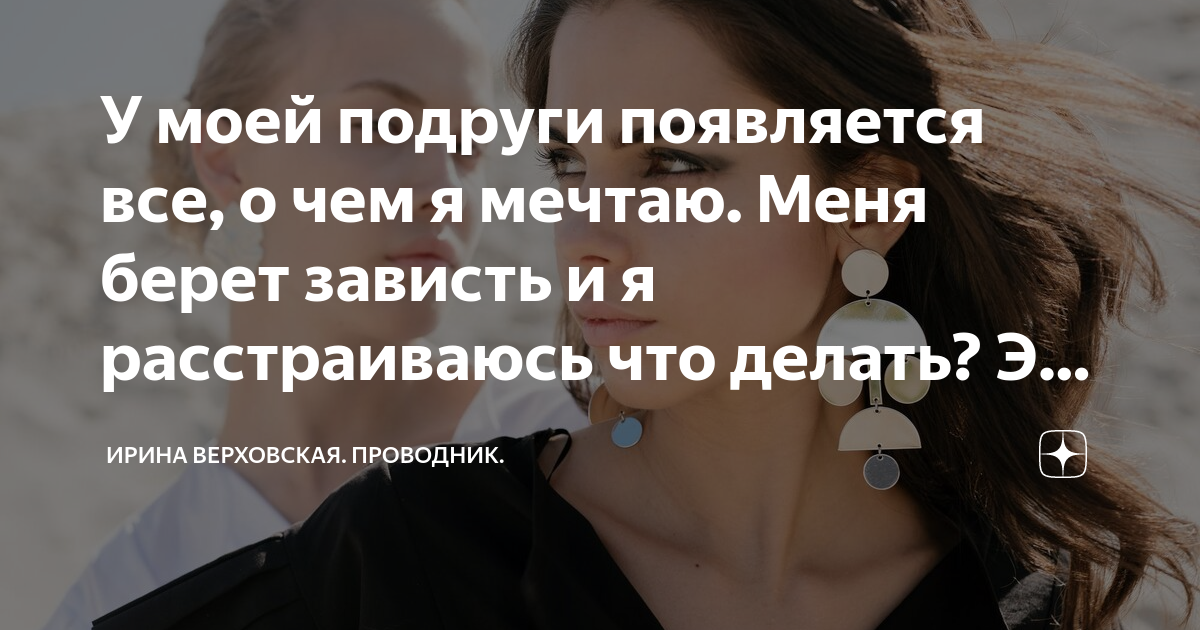 Как понять что подруга завидует - советы психолога | РБК Украина