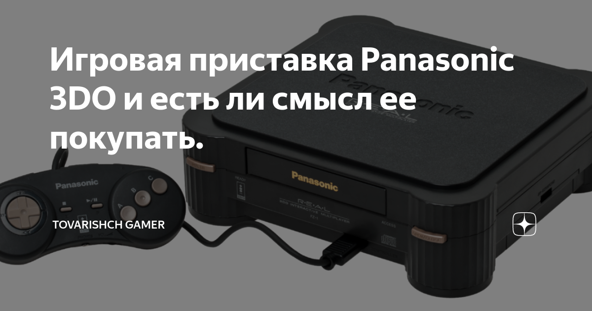 Игровая приставка Panasonic 3DO и есть ли смысл ее покупать. | Товарищ ...