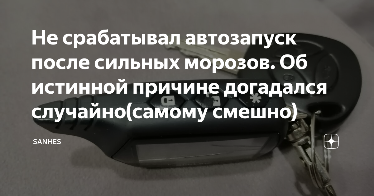 Брелок старлайн а91 автозапуск. Брелок сигналки старлайн б9. А91 автозапуск. Автозапуск старлайн а91 с брелка. Брелок сигнализации starline a91.
