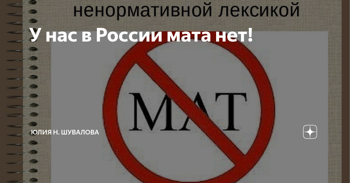 3 февраля день борьбы с ненормативной лексикой