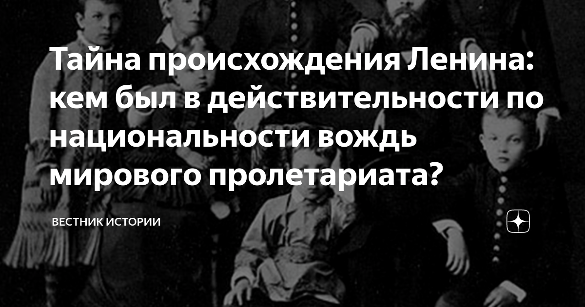Тайна происхождения Ленина: кем был в действительности по ...