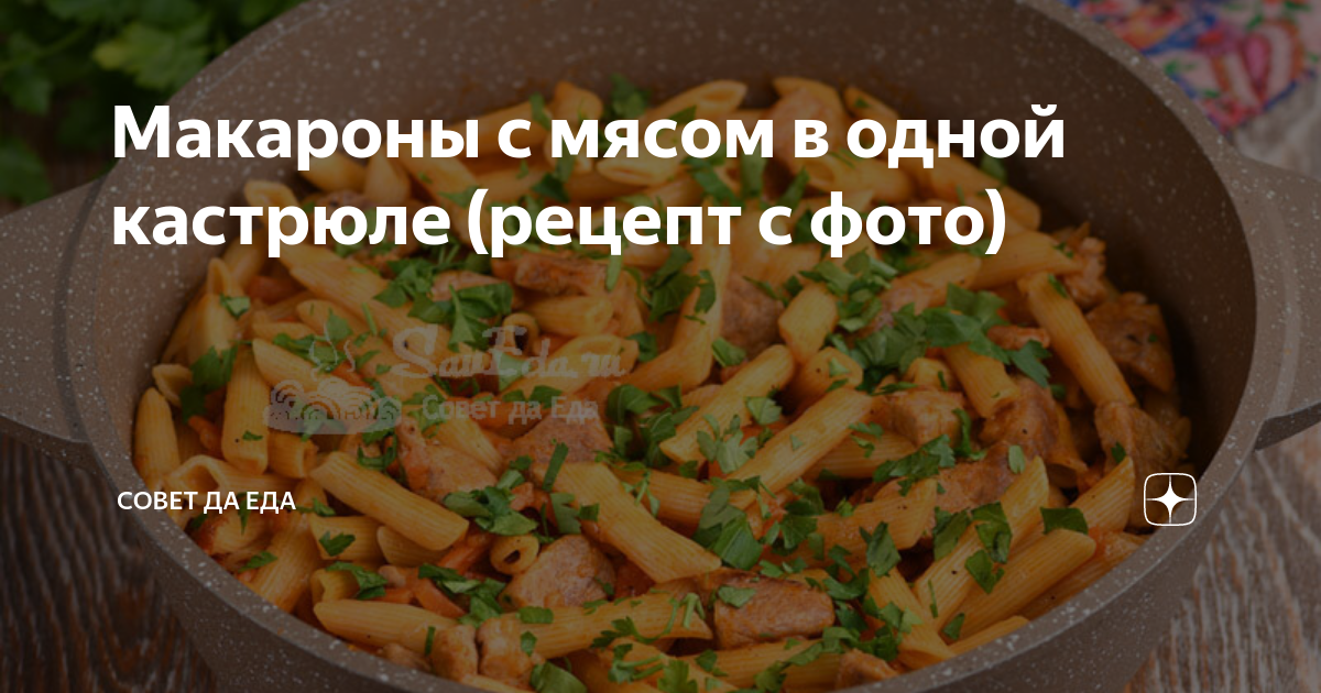 Вкусные макароны с мясом, луком и морковью – пошаговый рецепт приготовления с фото