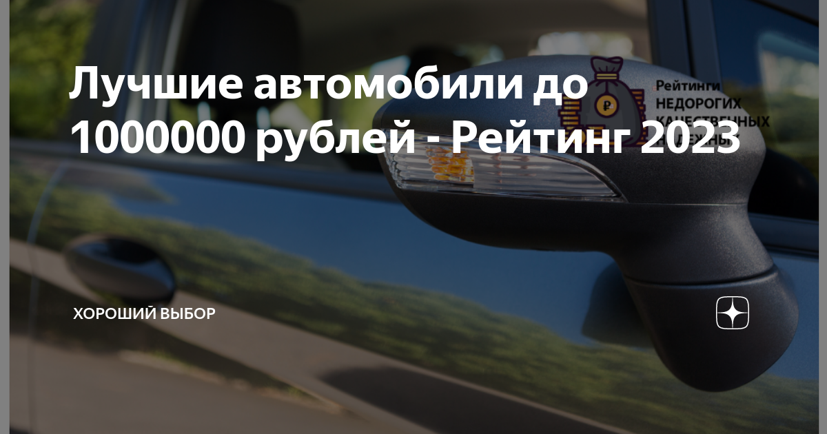 Автомобили до 1000000 рублей