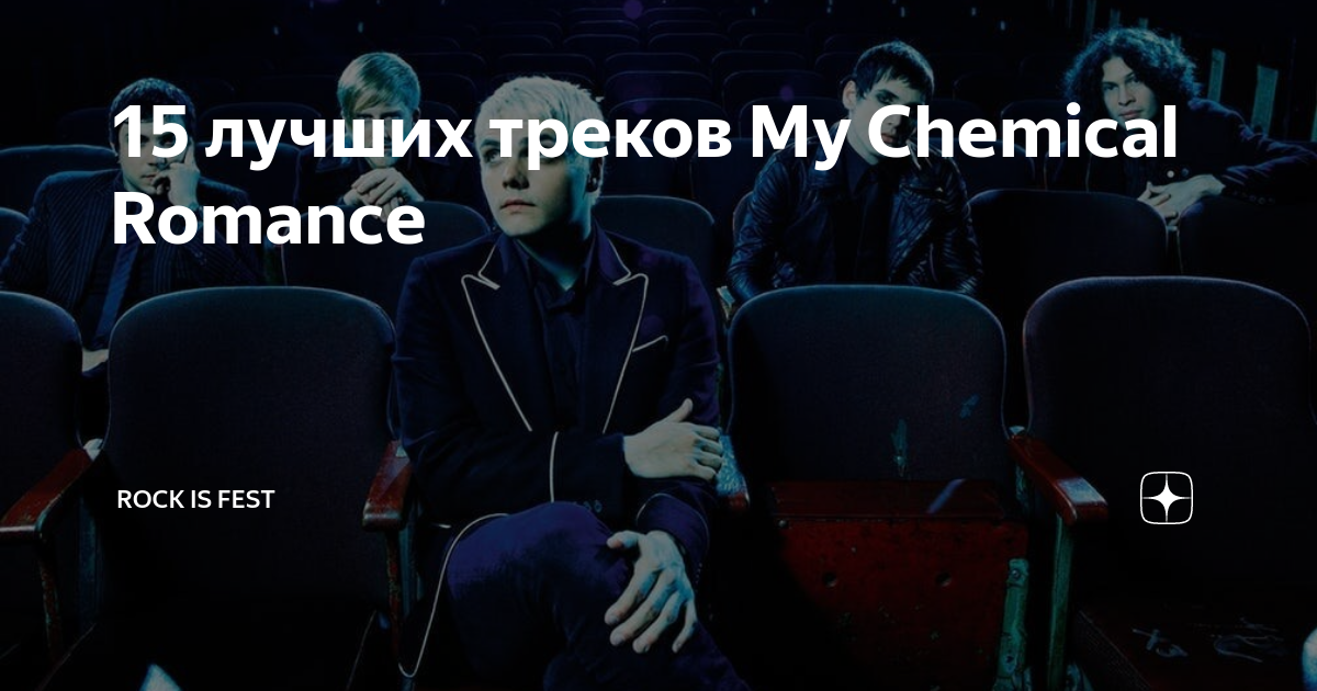 Сколько альбомов у mcr