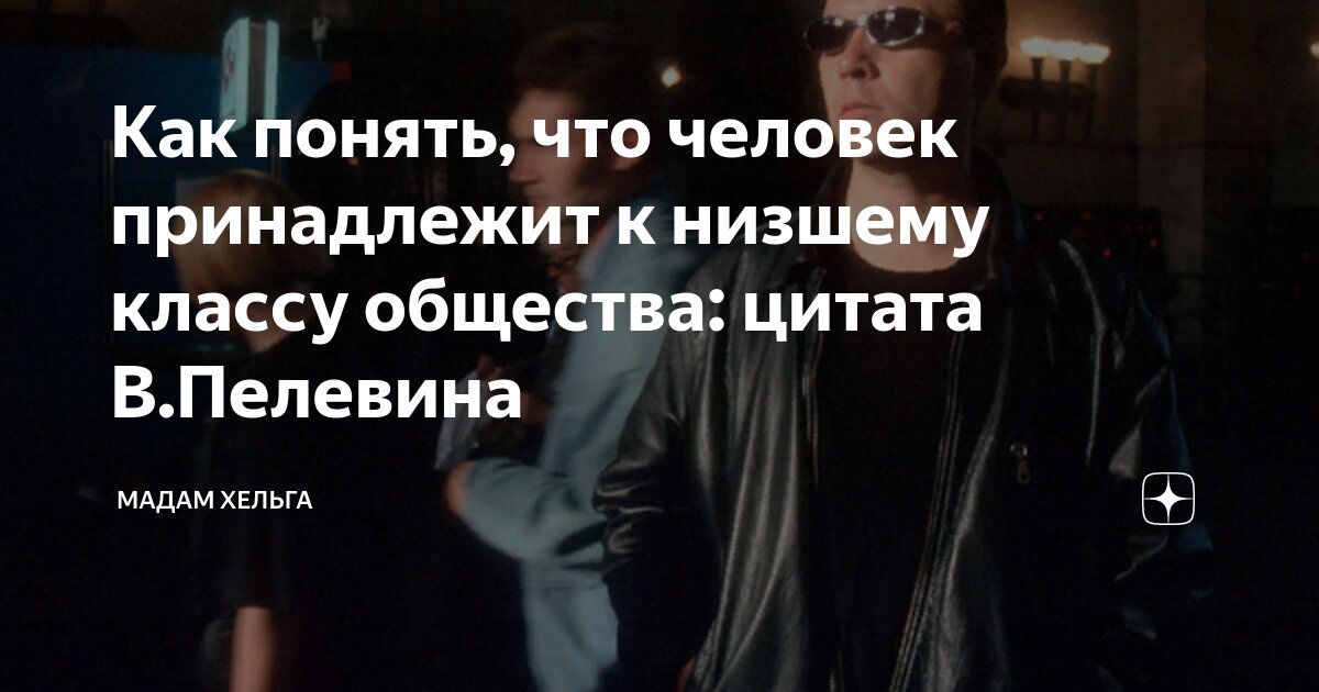 к новым людям принадлежали