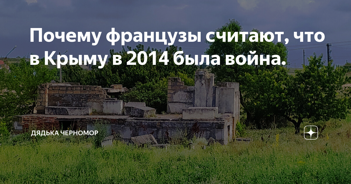 была ли война в крыму в 2014 году