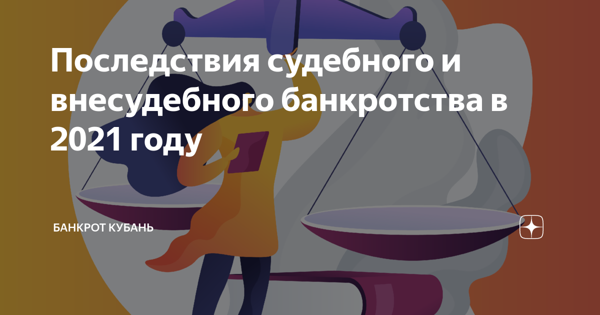 Внесудебное банкротство физических лиц