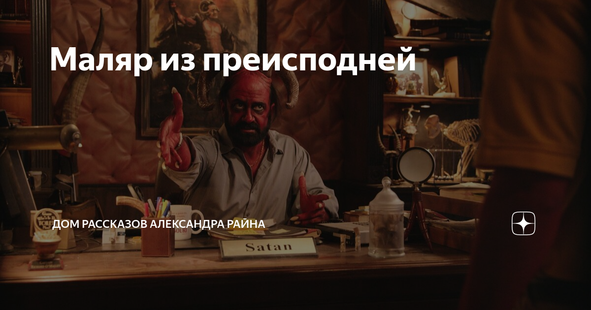Александр райн рассказы слушать. Рассказы райна дзен. Дом рассказов александра райна дзен. Рассказы райна дзен. Рассказы райна дзен.