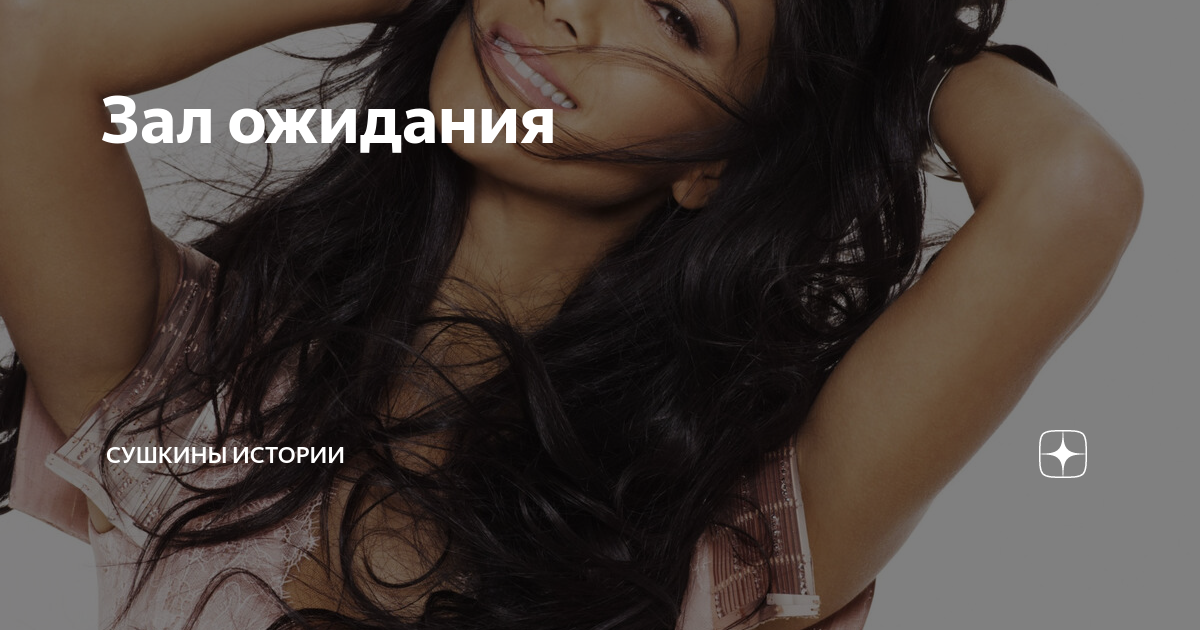 Читать сушкины истории. Читать сушкины истории