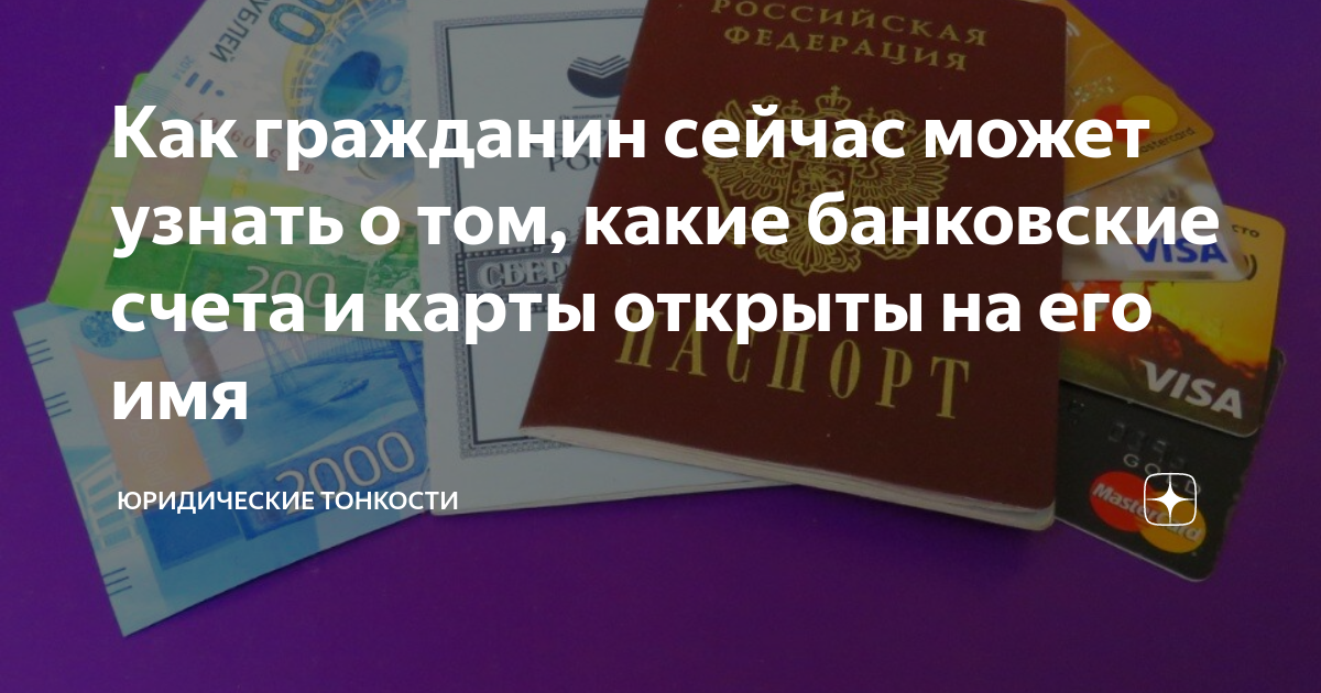 как узнать кому принадлежит номер банковского счета