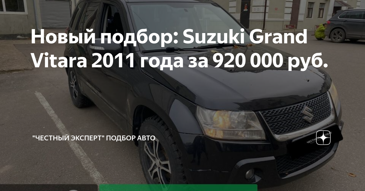 Эксперт по подбору автомобиля