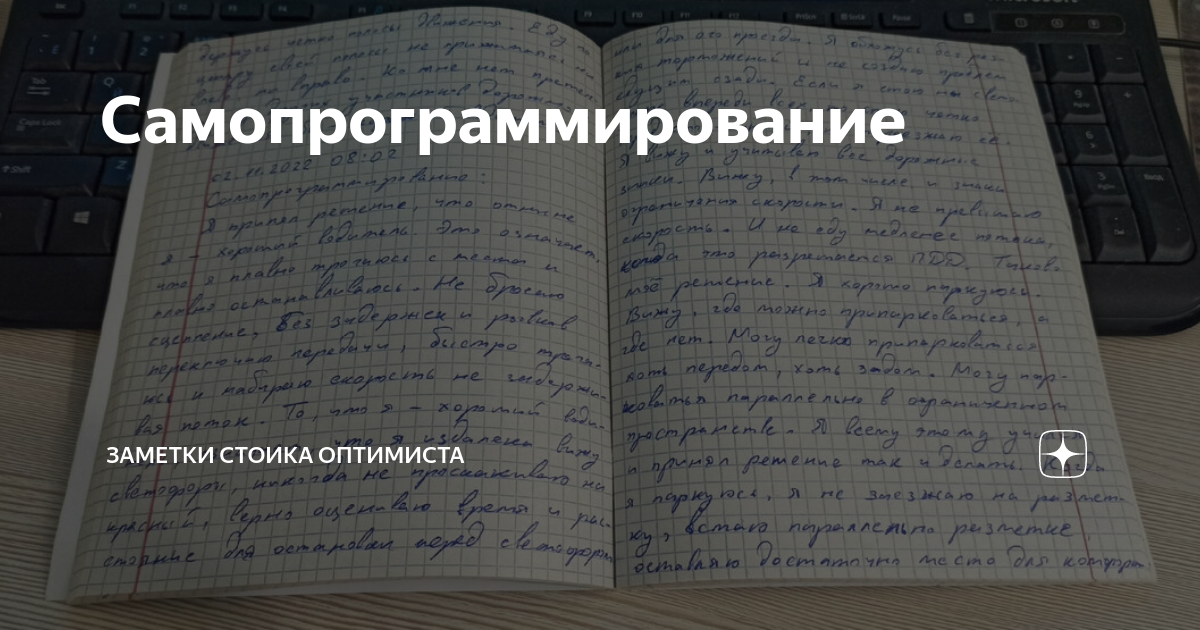 Дневник самопрограммирования пример заполнения. Дневник самопрограммирования пример заполнения
