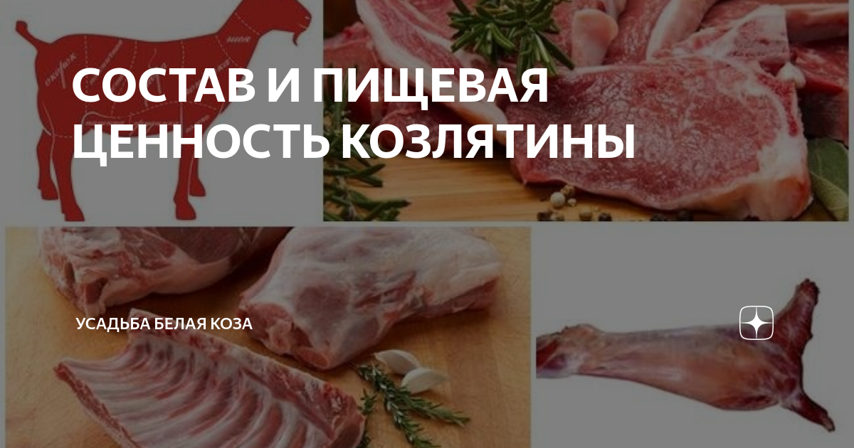 Усадьба белая коза дзен