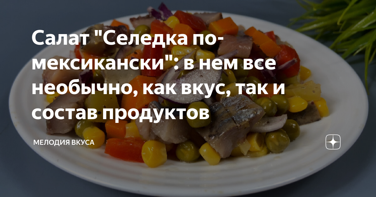 Мексиканский салат с овощами и авокадо