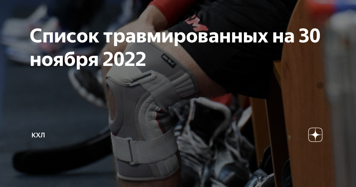 Галиев хоккеист ак барс. Данис зарипов упал на льду. Список травмированных игроков кхл. Хоккеисты салават юлаев со спины. Список травмированных игроков кхл.