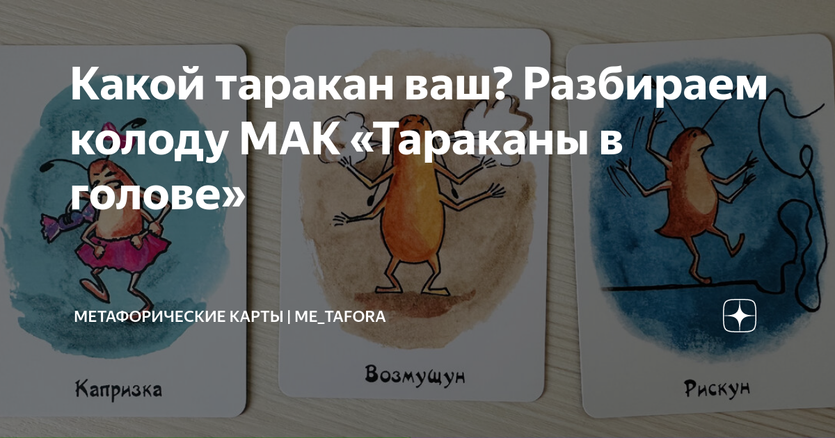 Мои тараканы передают вашим привет картинки